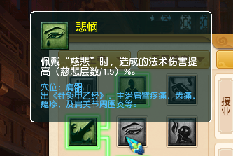 梦幻西游慈悲法宝合成摆放位置(梦幻西游慈悲法宝合成)插图3