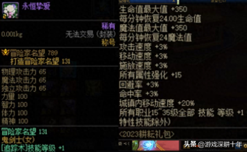 加2级技能的称号有哪些(哪些称号加技能的)插图1
