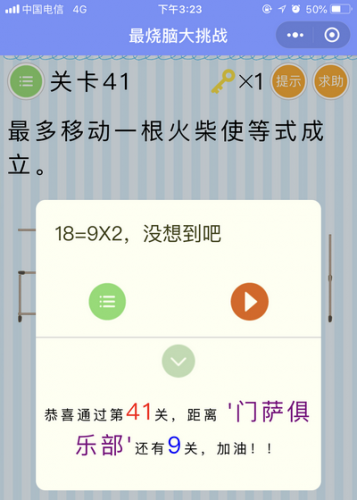 烧脑游戏35攻略(烧脑游戏3攻略35)插图40