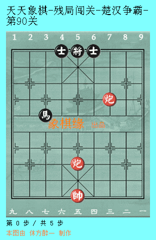 天天象棋51关攻略图解法(天天象棋第51关图解)插图46