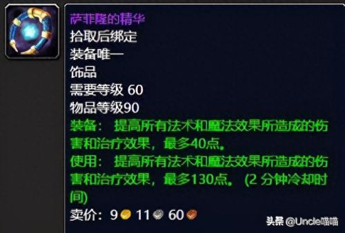 60级纳克萨玛斯武器掉落(60级纳克萨玛斯出的盾牌)插图20