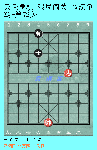 天天象棋51关攻略图解法(天天象棋第51关图解)插图24