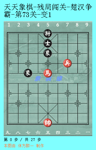天天象棋51关攻略图解法(天天象棋第51关图解)插图28