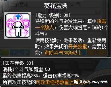 冒险岛5转转职攻略(冒险岛5转任务攻略详细)插图23
