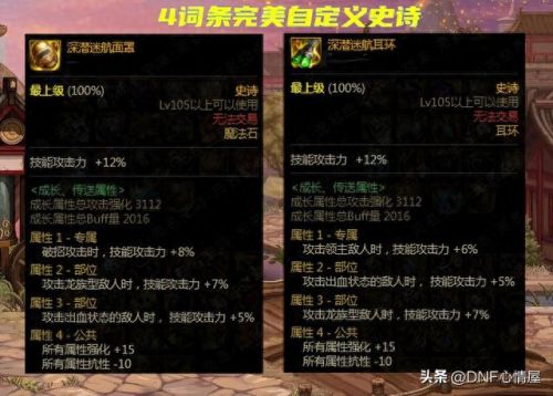 dnf神器怎么装备属性最好(dnf神器装备在哪里爆)