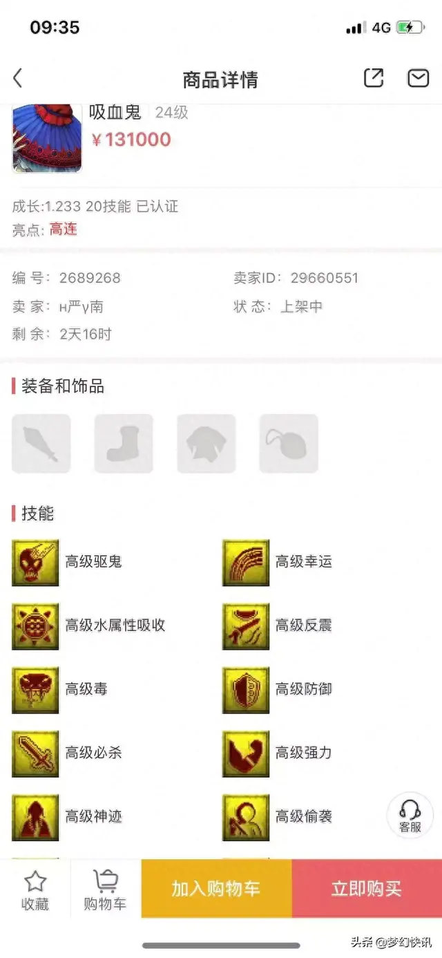 梦幻藏宝阁宝宝技能位置(梦幻西游藏宝阁上的宝宝技能位置)插图