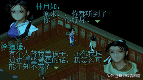 游戏仙剑一 京城攻略(仙剑1隐藏攻略图文)插图35