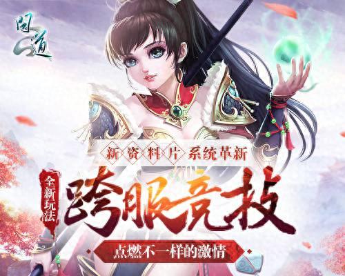 问道手游专业冲榜攻略(问道冲榜)插图
