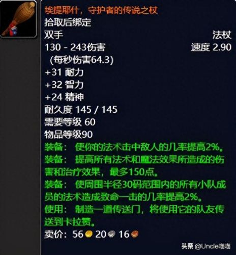 60级纳克萨玛斯武器掉落(60级纳克萨玛斯出的盾牌)插图