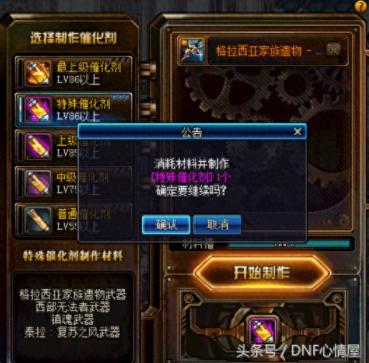 远古神器装备进化书 强化(征途2手游神器强化)插图