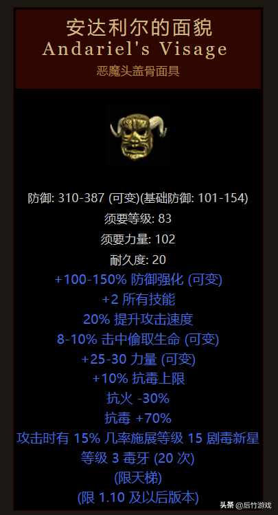 暗黑装备追溯(暗黑2暗金装备汇总)插图2 暗黑装备追溯(暗黑2暗金装备汇总)插图2