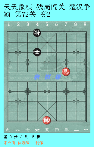 天天象棋51关攻略图解法(天天象棋第51关图解)插图26