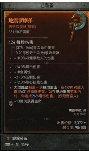 暗黑破坏神单机野蛮人技能加点(野蛮人30级加点图谱)插图2