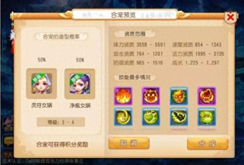梦幻西游手游净瓶女娲宝宝(梦幻西游手游女娲去哪抓)插图5