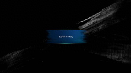 仙剑6技 攻略(仙剑6技能获得)插图34