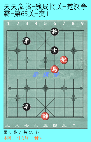 天天象棋51关攻略图解法(天天象棋第51关图解)插图16