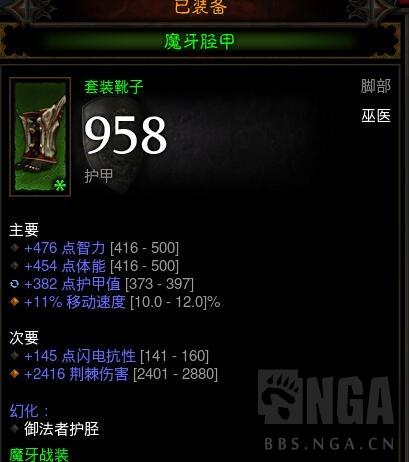 ns暗黑3咸鱼装备(ns暗黑3 什么装备最好)插图5