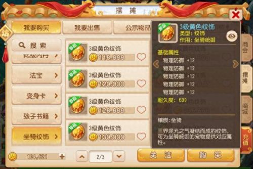 梦幻西游手游坐骑纹饰忽视法防(龙宫坐骑纹饰怎么搭配)插图4 梦幻西游手游坐骑纹饰忽视法防(龙宫坐骑纹饰怎么搭配)插图4