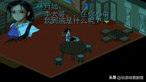 游戏仙剑一 京城攻略(仙剑1隐藏攻略图文)插图34