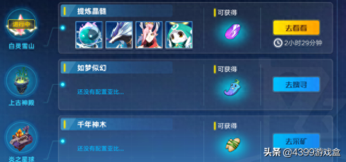 奥拉星怎么把亚比的装备卸下(奥拉星手游亚比大全)插图4