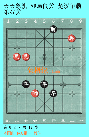 天天象棋51关攻略图解法(天天象棋第51关图解)插图53