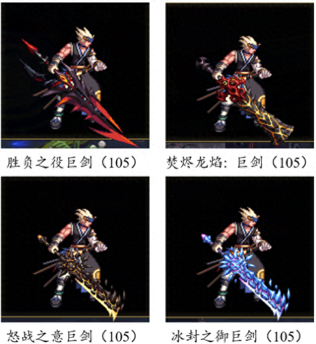 dnf传说太刀武器排行榜(武器幻化最漂亮的太刀)插图35