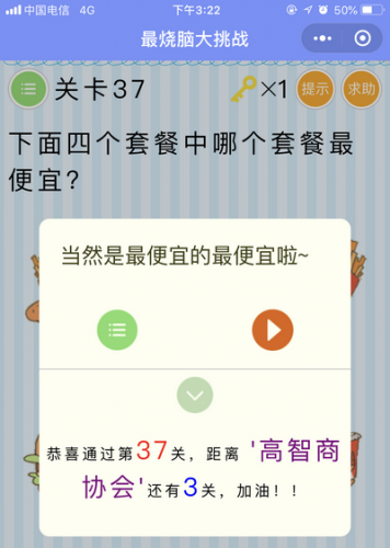 烧脑游戏35攻略(烧脑游戏3攻略35)插图36