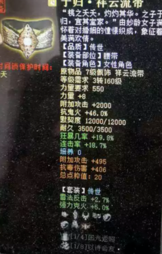 克水大力女魔怎么搭配装备(顶级女魔装备搭配)插图7