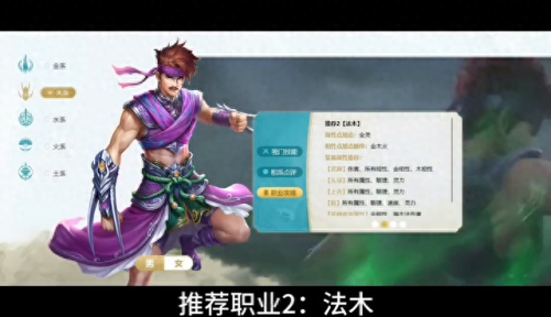 问道金男技能(问道新人物技能)插图3