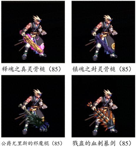 dnf传说太刀武器排行榜(武器幻化最漂亮的太刀)插图123