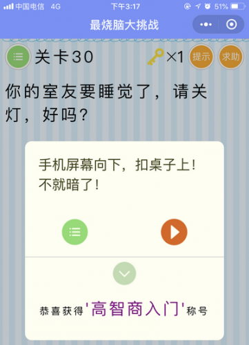 烧脑游戏35攻略(烧脑游戏3攻略35)插图29