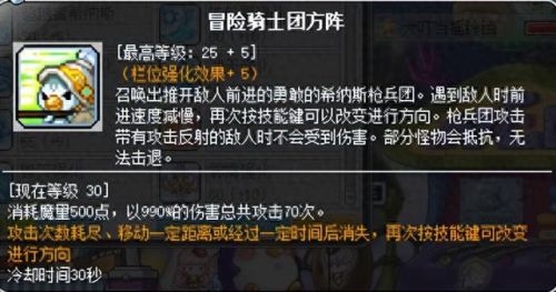 冒险岛冒险岛魂骑士4转技能(冒险岛隐士的4转技能)插图41
