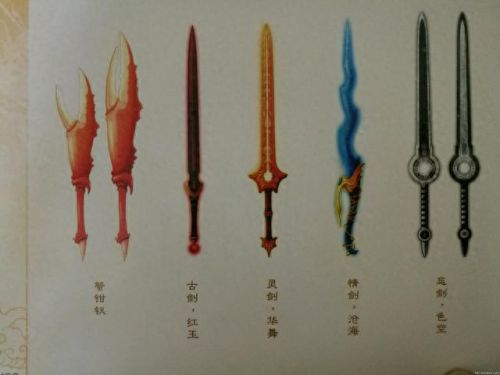 古剑奇谭装备终极装备(古剑奇谭装备图片大全)插图122