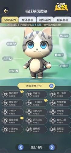 起来捉妖生猫攻略(一起来捉妖猫的玩法)插图1