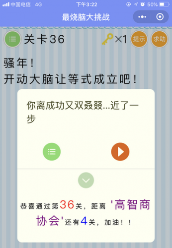 烧脑游戏35攻略(烧脑游戏3攻略35)插图35