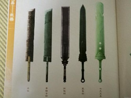 古剑奇谭装备终极装备(古剑奇谭装备图片大全)插图129