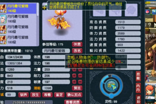 梦幻西游110灵性几次(梦幻西游110灵性)插图3