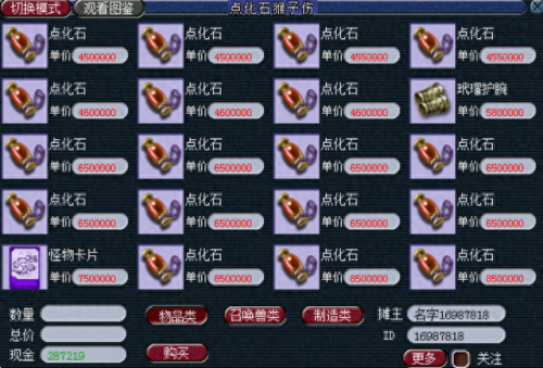 梦幻西游摆摊点(梦幻西游怎么摆摊最好)插图39