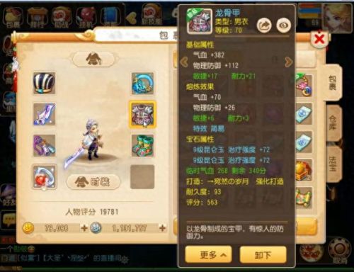 梦西手游化生69装备(梦幻西游手游化生寺69装备如何穿)插图1