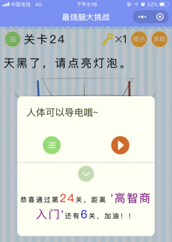 烧脑游戏35攻略(烧脑游戏3攻略35)插图23