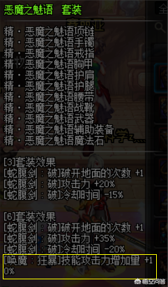 dnf剑魔新特殊装备换装(dnf剑魔buff完美换装)插图3