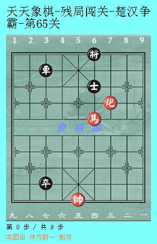 天天象棋51关攻略图解法(天天象棋第51关图解)插图15