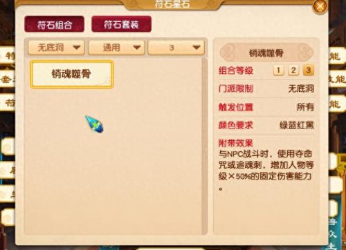 梦幻西游无底洞符石组合改了么(梦幻西游无底洞符石组合怎么配)