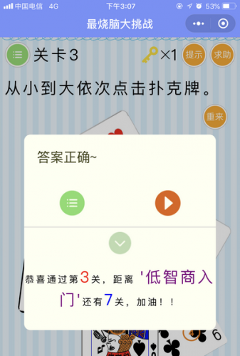 烧脑游戏35攻略(烧脑游戏3攻略35)插图2