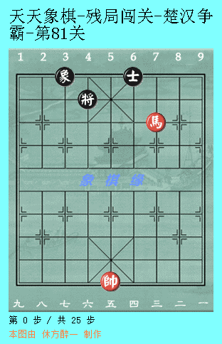 天天象棋51关攻略图解法(天天象棋第51关图解)插图36