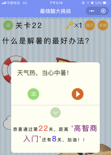烧脑游戏35攻略(烧脑游戏3攻略35)插图21
