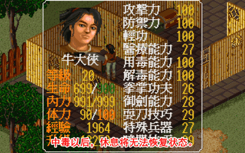 金庸群侠传x无法学技能(金庸群侠传x技能怎么换)插图