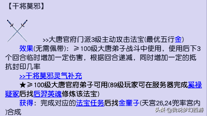 梦幻西游金刚护法跟逆鳞(金刚和逆鳞哪个加成高)插图6