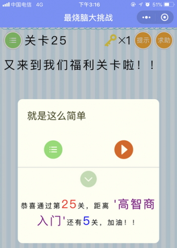 烧脑游戏35攻略(烧脑游戏3攻略35)插图24