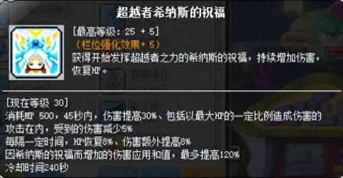 冒险岛冒险岛魂骑士4转技能(冒险岛隐士的4转技能)插图42